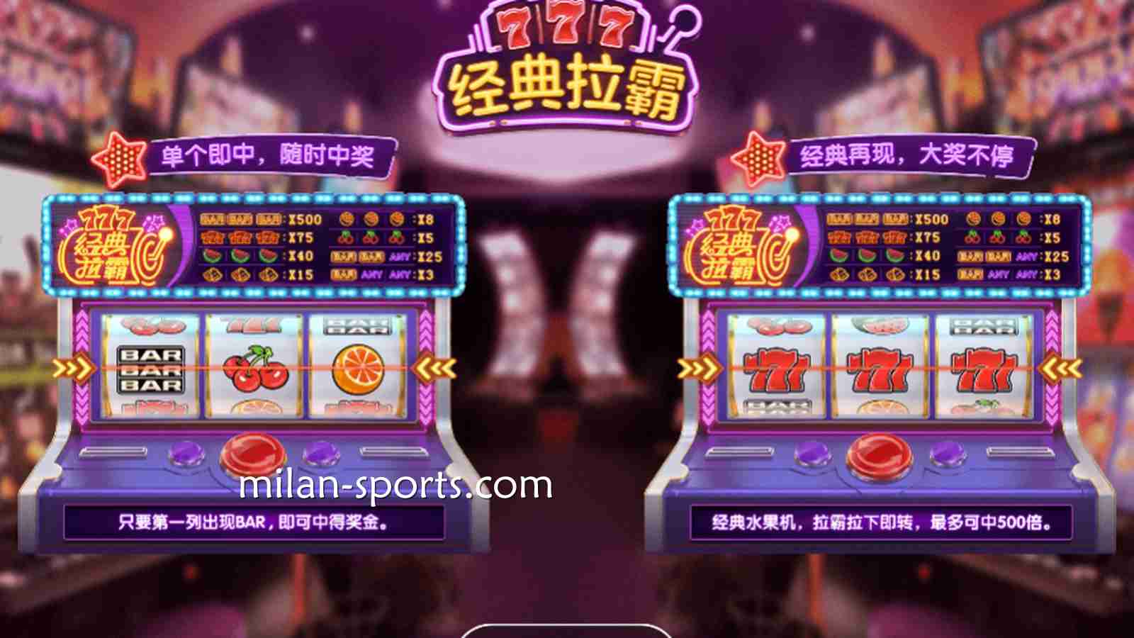 BB电子《经典拉霸》游戏，最大奖金高达500倍，