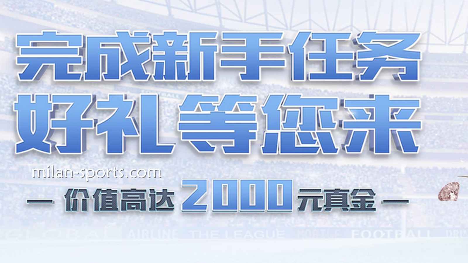 BB体育新注册玩家指南：新手礼包怎么领最划算？