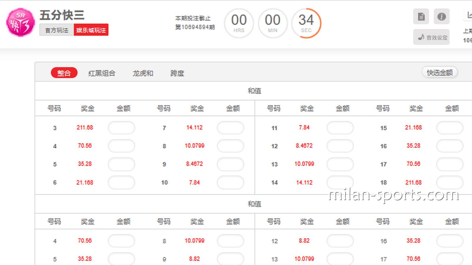 BB体育《五分快三》彩票游戏投注界面