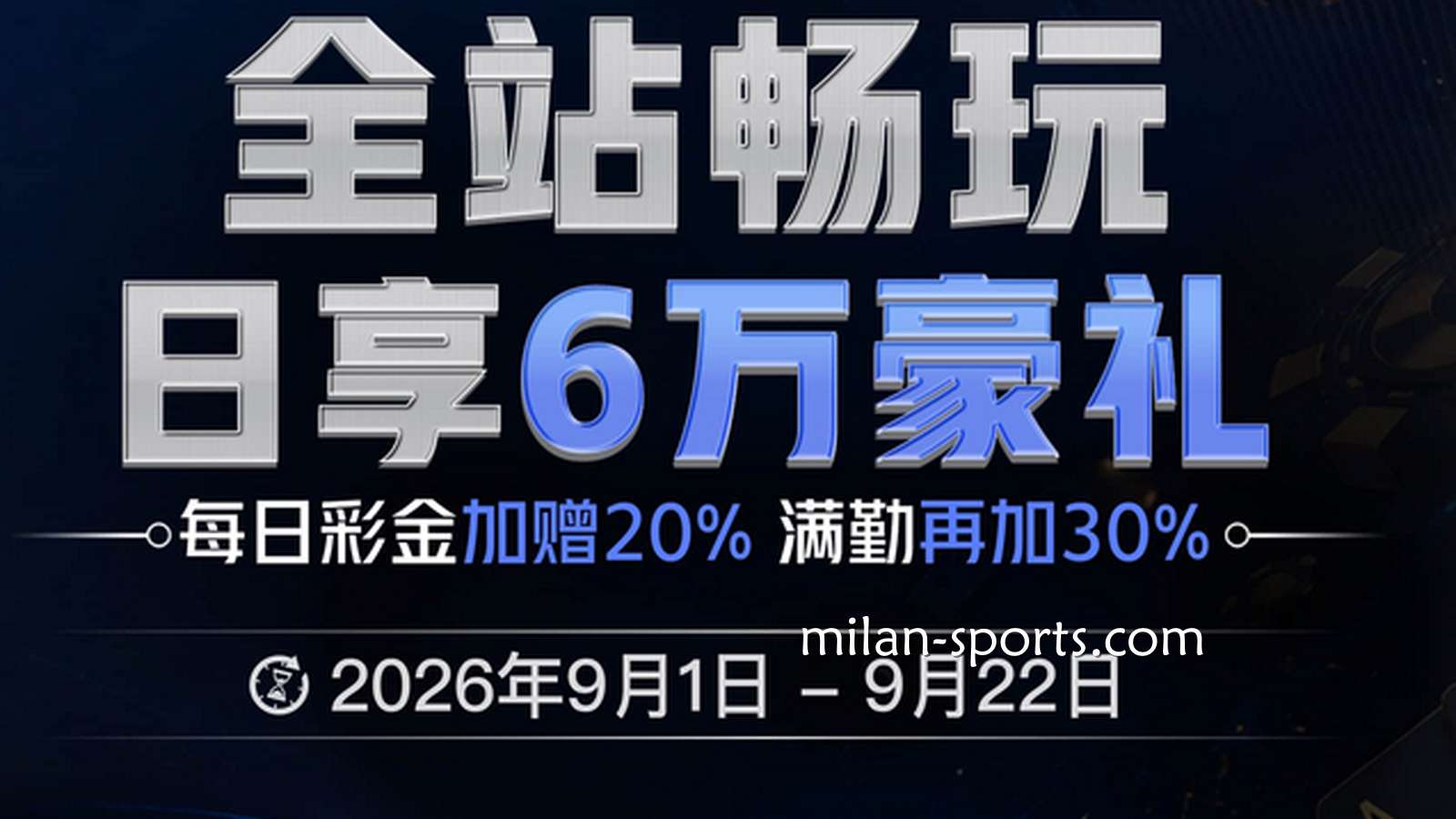 BB体育为回馈玩家,推出的返利活动有哪些?
