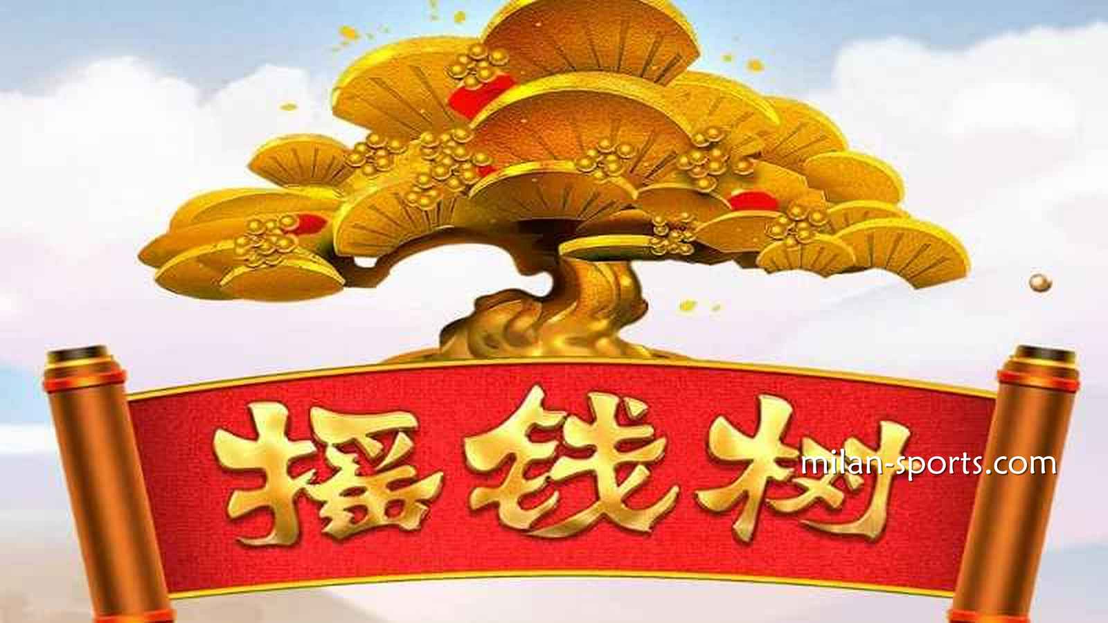 《摇钱树》老虎机游戏是款红利游戏，带你获得大额奖金