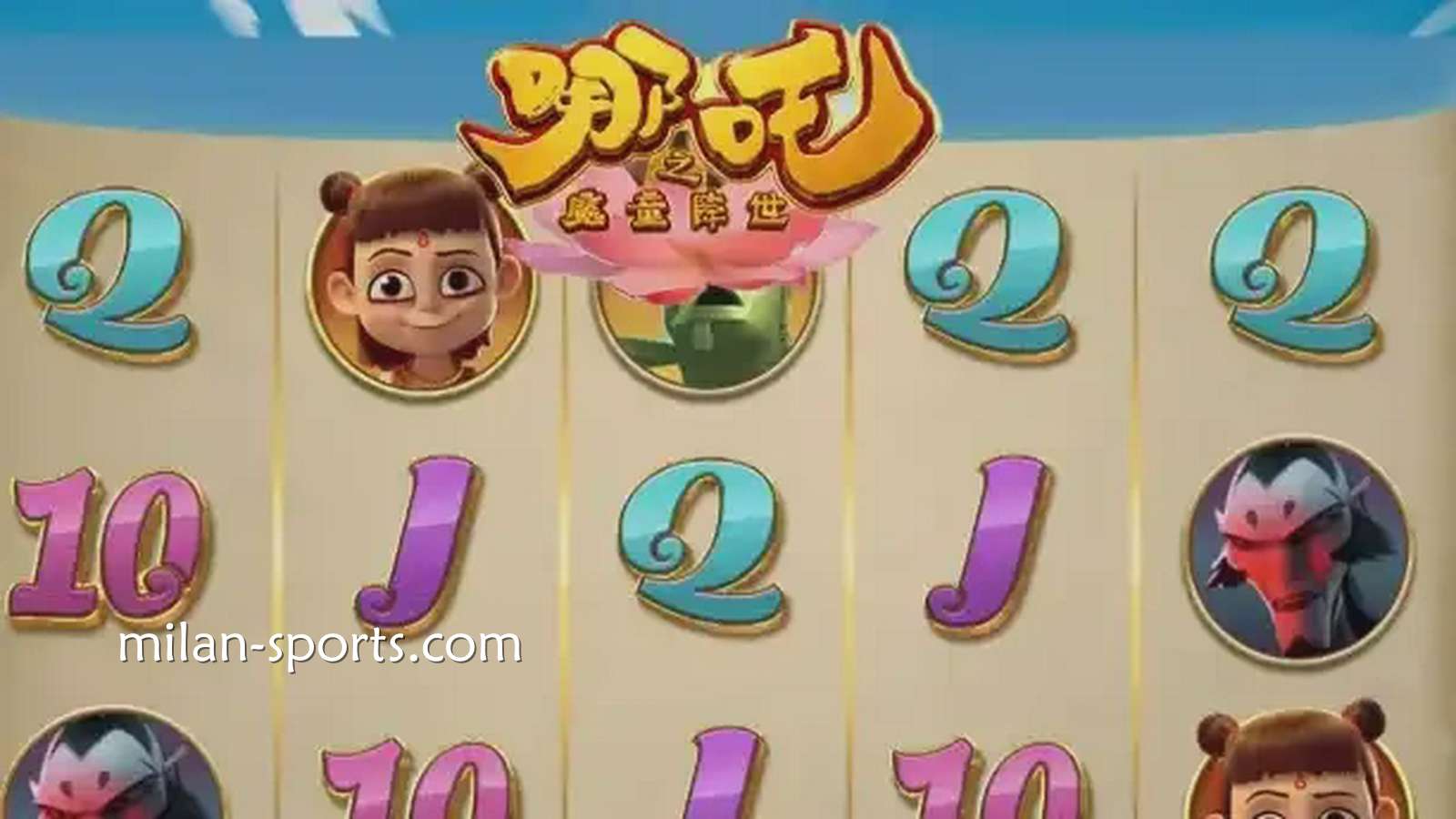 BB体育《魔童降世》游戏获得高倍率奖金,呈现身临其境的娱乐享受。