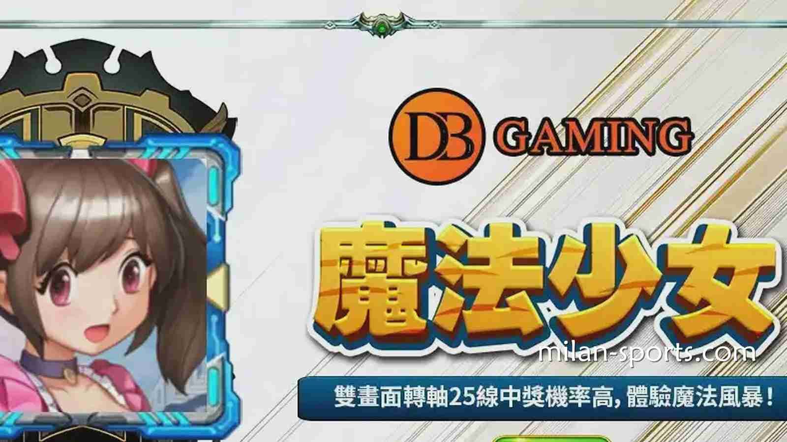 在BB体育玩DB电子《魔法少女》游戏,感受视觉与连线的爽感