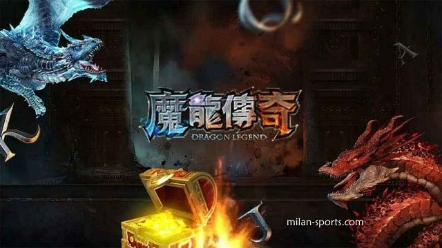 BB体育的《魔龙传奇》游戏可以玩吗？新春先来发一笔