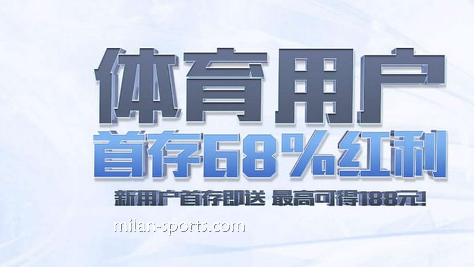 BB体育新玩家必领！来领娱乐城首储优惠