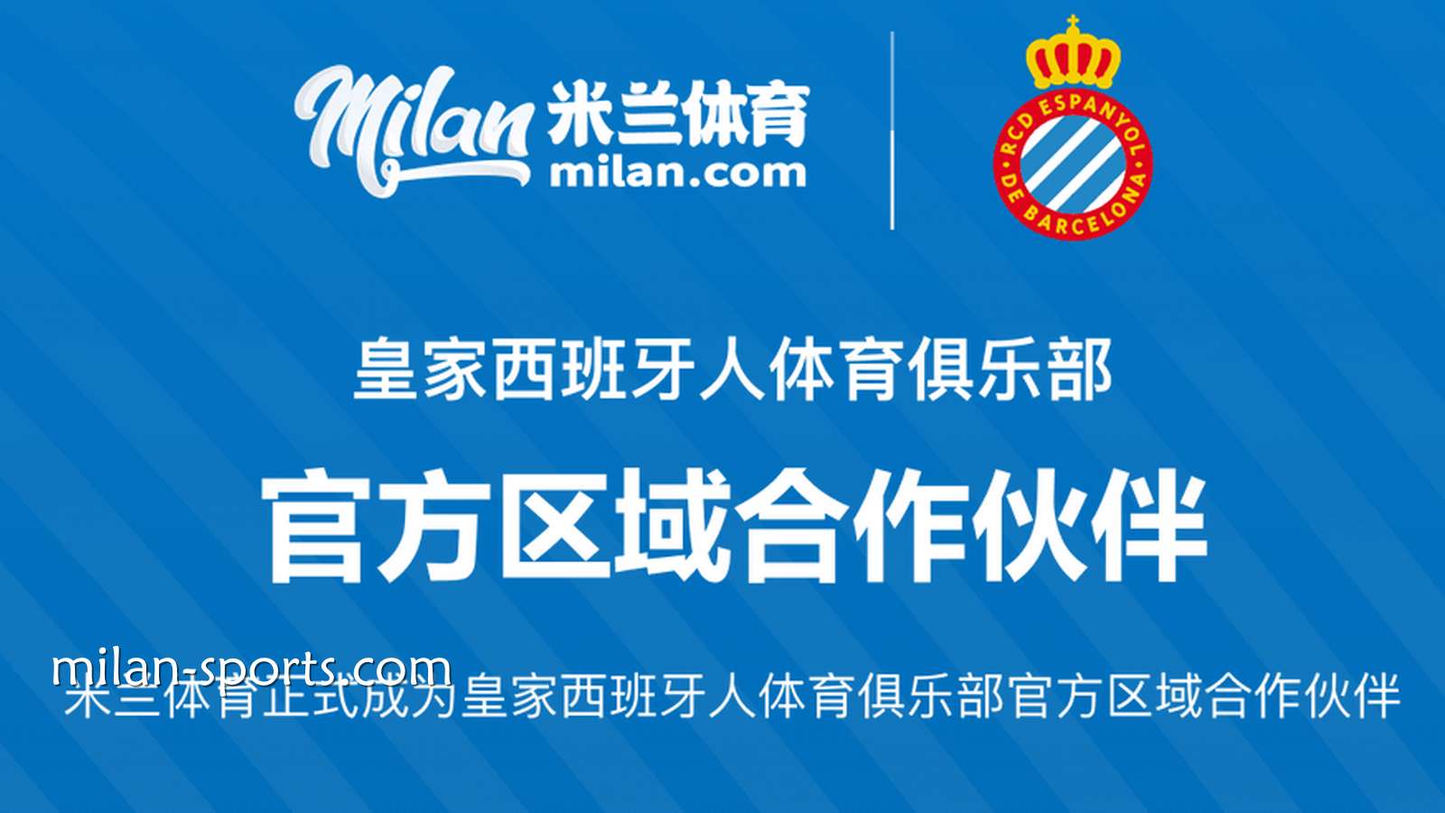 BB体育助力皇家西班牙人俱乐部群星闪耀2026美加墨世界杯